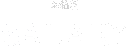 お給料 SALARY